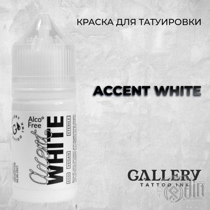 Краска для тату Черные и белые GALLERY TATTOO INK. Белый пигмент Accent White